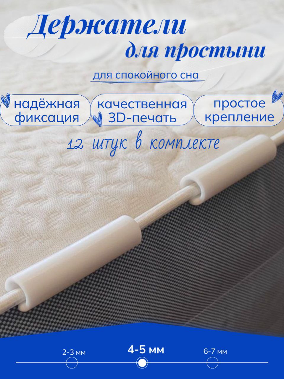 Держатели для простыни